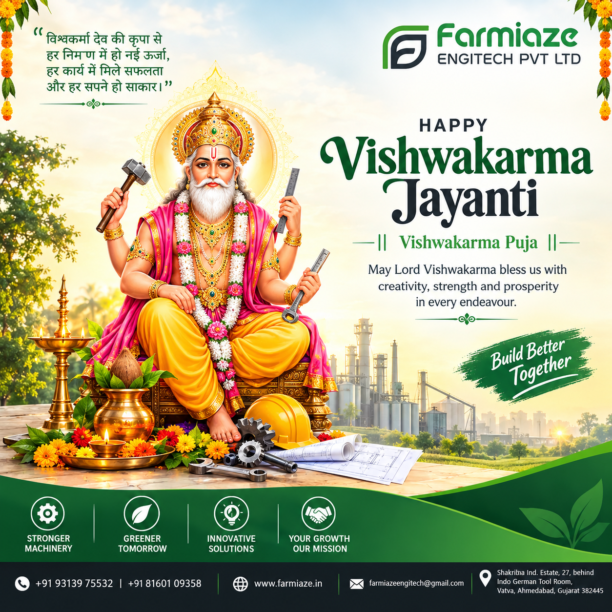 π Happy Vishwakarma Jayanti | Vishwakarma Puja π