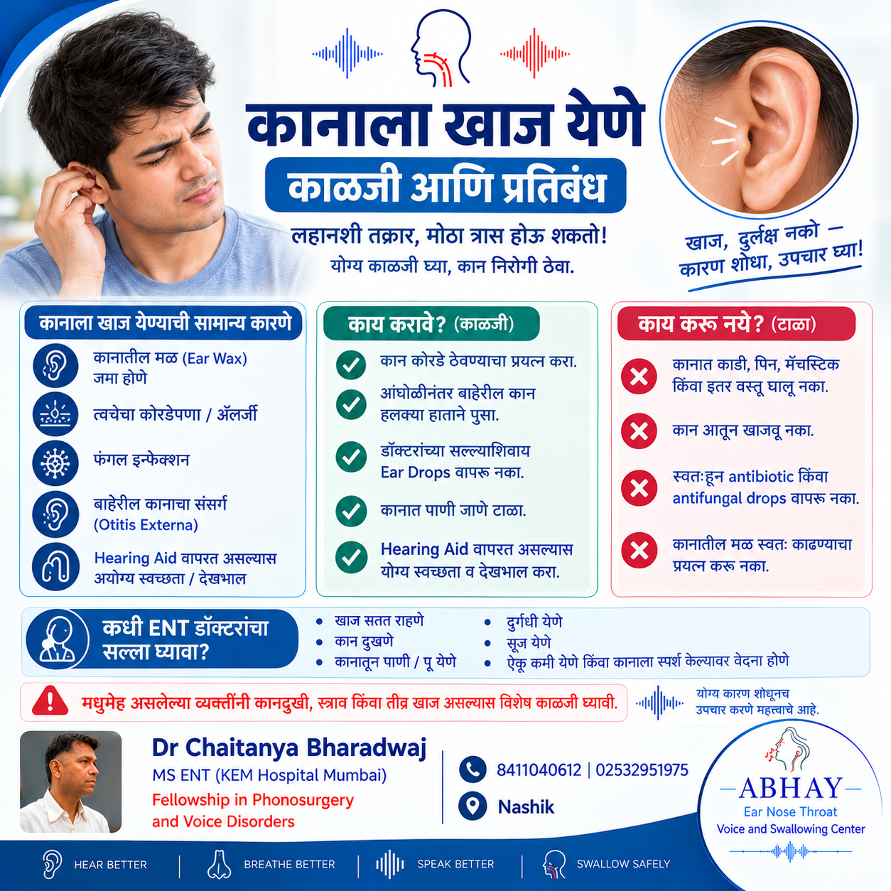 कानाला खाज येणे: कारणे, काळजी आणि प्रतिबंध | Ear Specialist in Nashik
