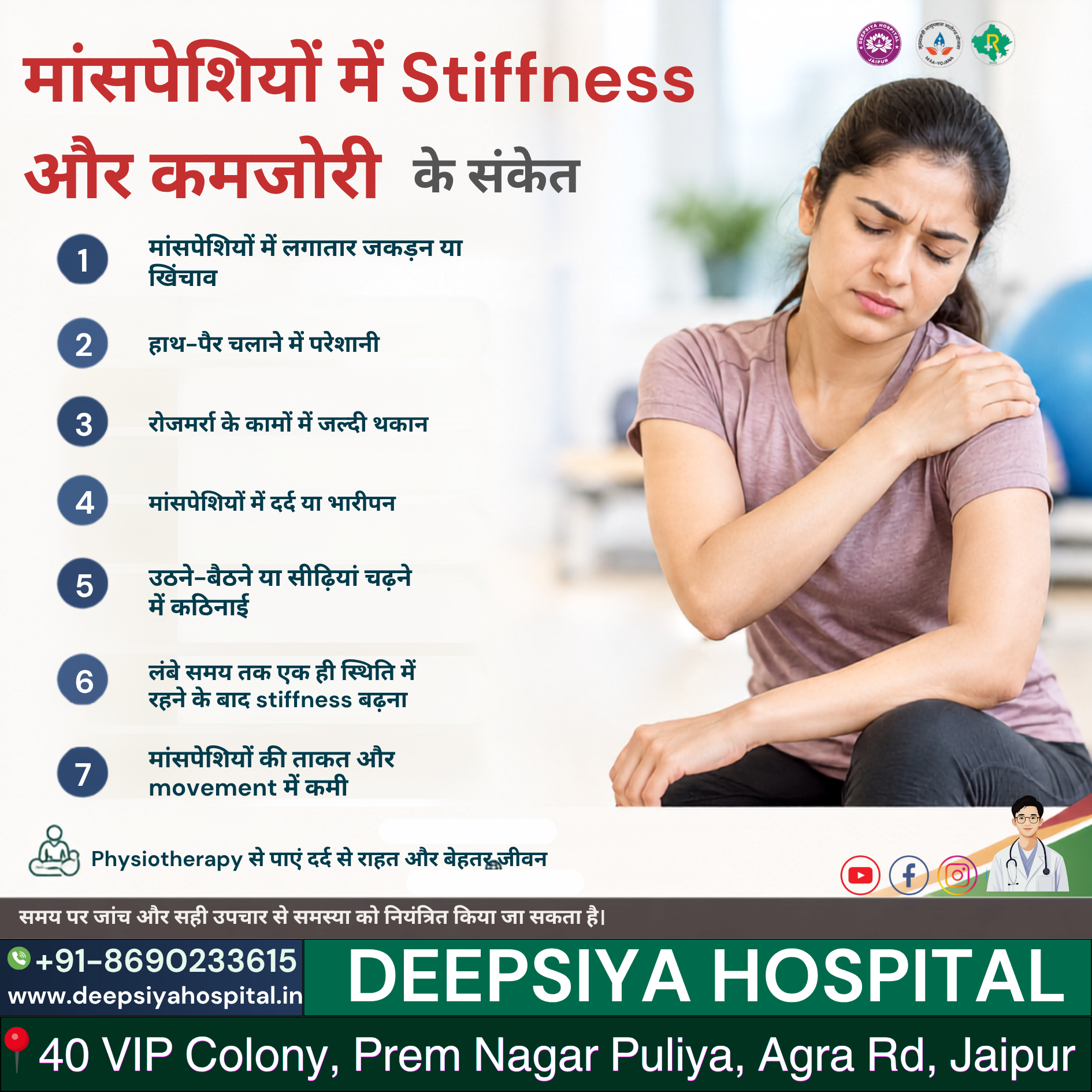 Signs of Muscle Stiffness & Weakness | Physiotherapy Care at Deepsiya Hospital, Agra Road Jaipur