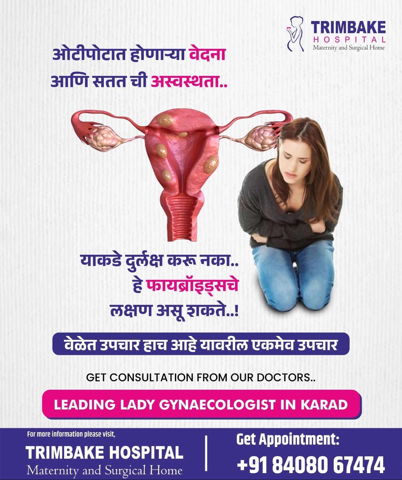 ओटीपोटात होणाऱ्या वेदना आणि सततची अस्वस्थता याकडे दुर्लक्ष करणे धोकादायक ठरू शकते, कारण हे फायब्रॉइड...