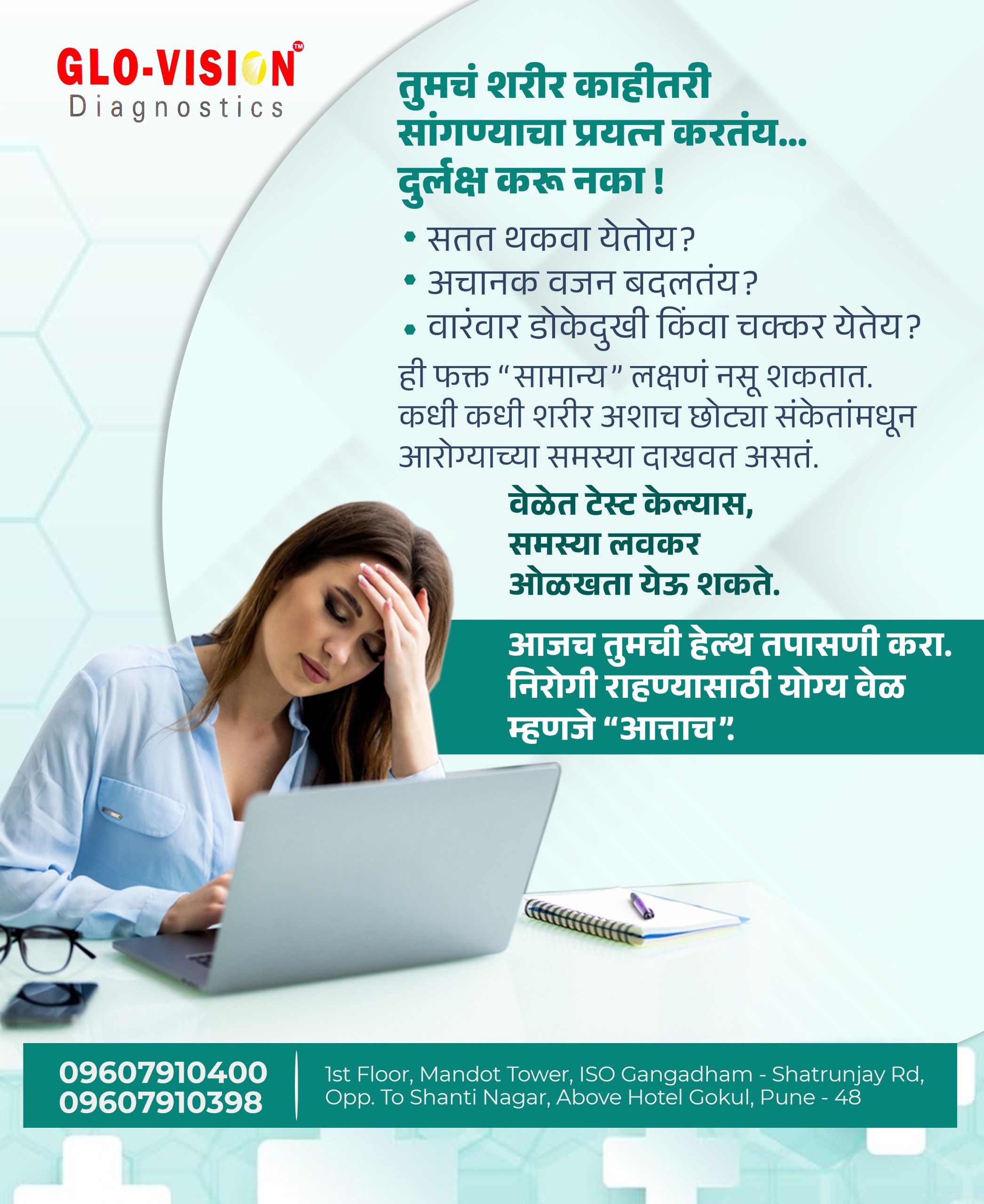 काळजी घ्या