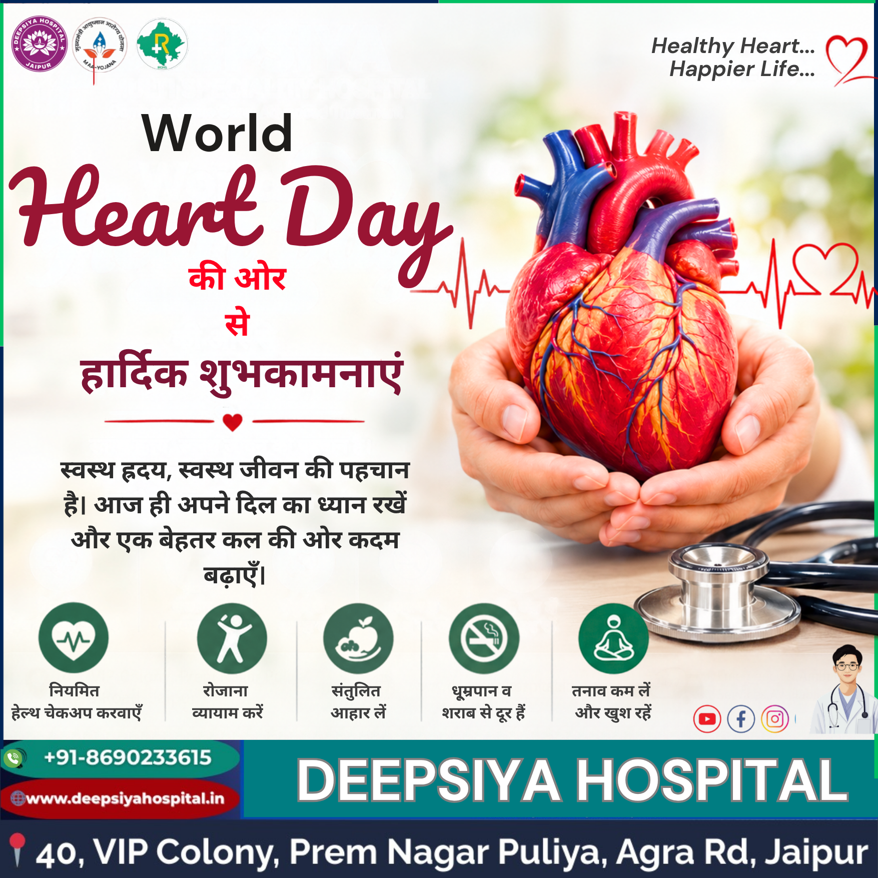 World Heart Day | Deepsiya Hospital