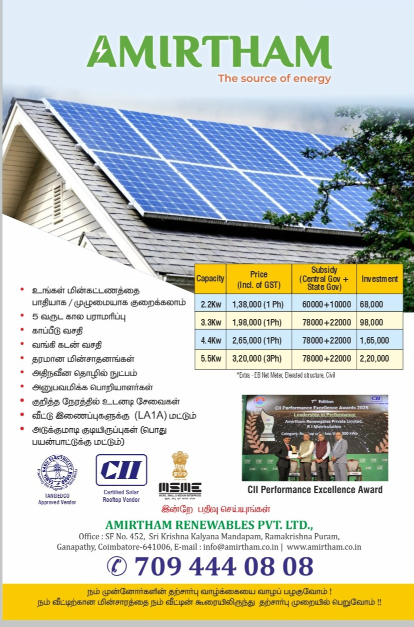 🌱 சுற்றுச்சூழலுக்கு உகந்த பசுமை மின்சாரம்
🏠 வீட்டு மாடியில் Solar Panel நிறுவுங்கள்
💰 அரசு மானியம...
