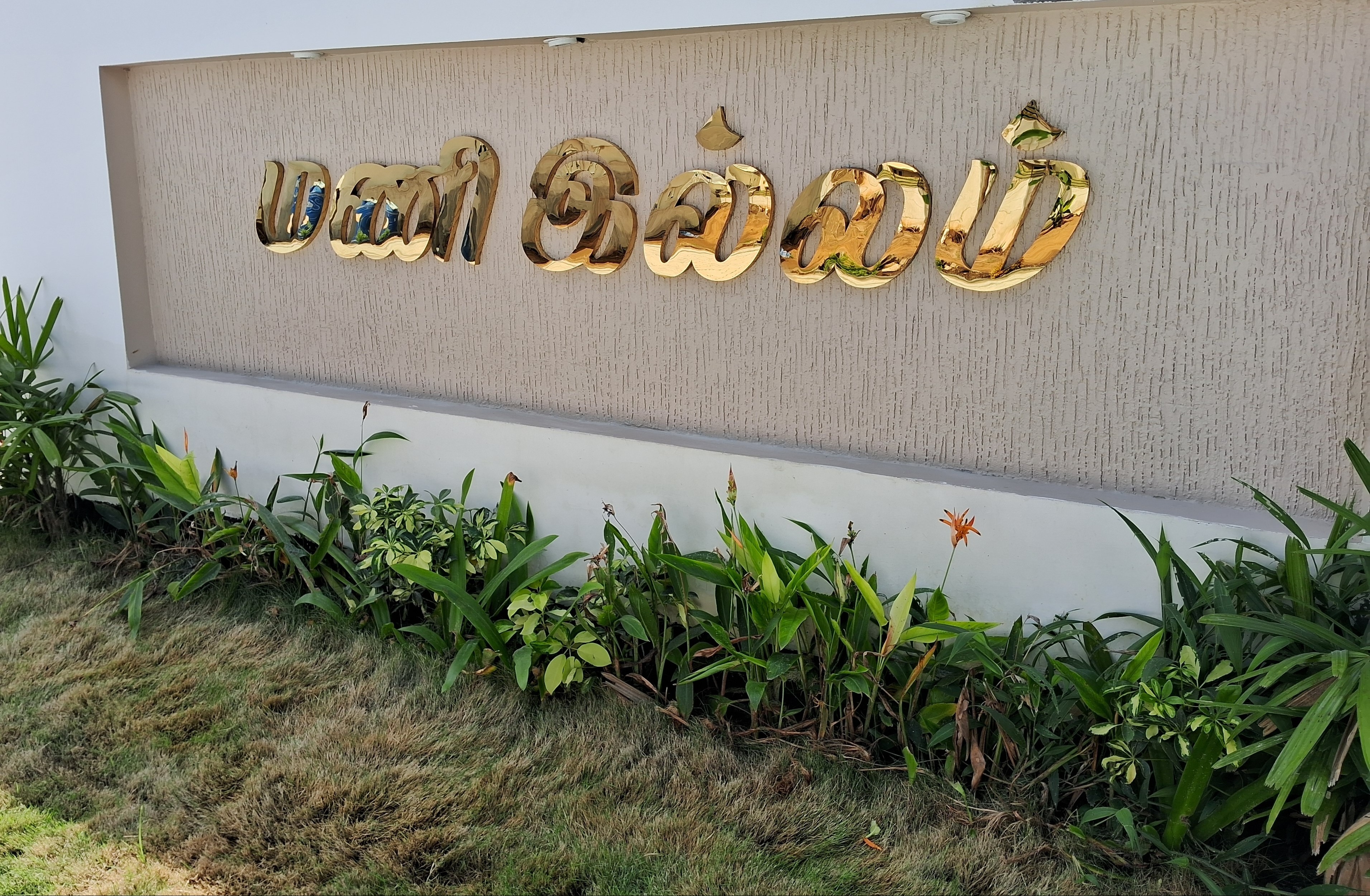 Villa sign board manufacturers in Coimbatore
