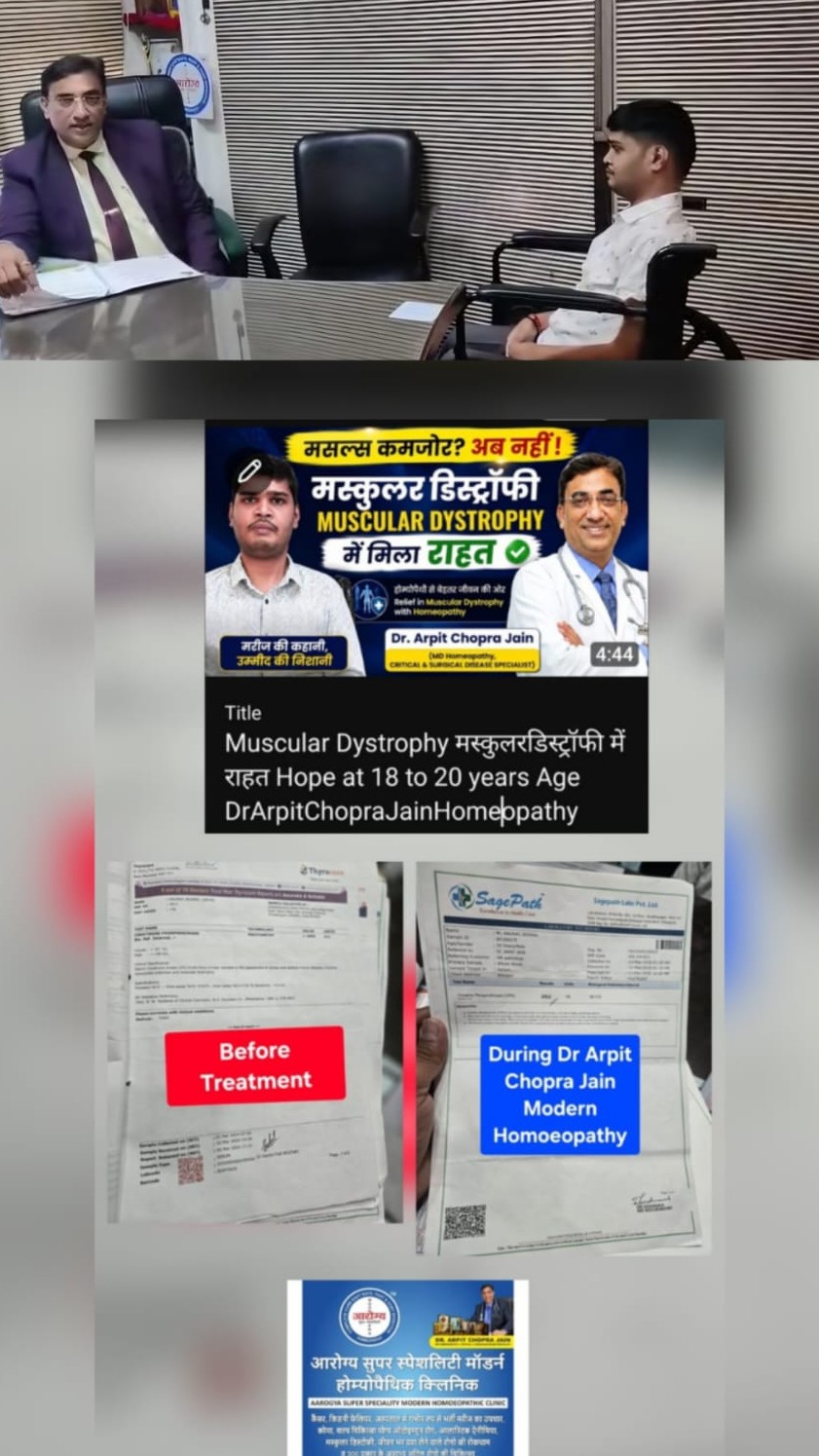 मस्कुलर डिस्ट्रॉफी मरीज ने सफलतापूर्वक 18 से 20 वर्ष की आयु पार की -डॉ.अर्पित चोपड़ा जैन होम्योपैथी....