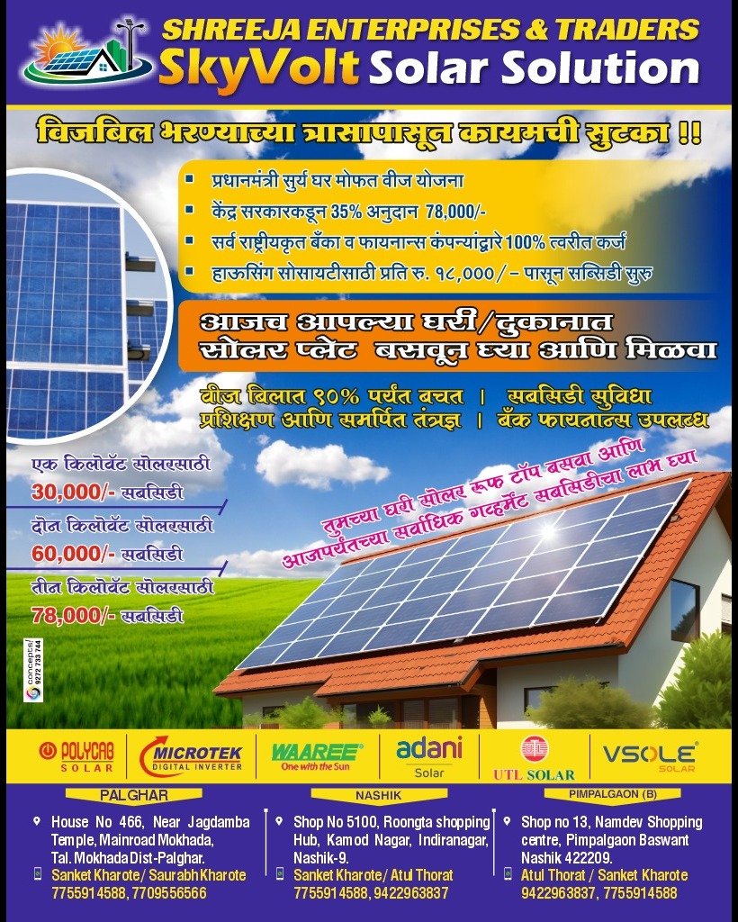 Solar Company in Nashik