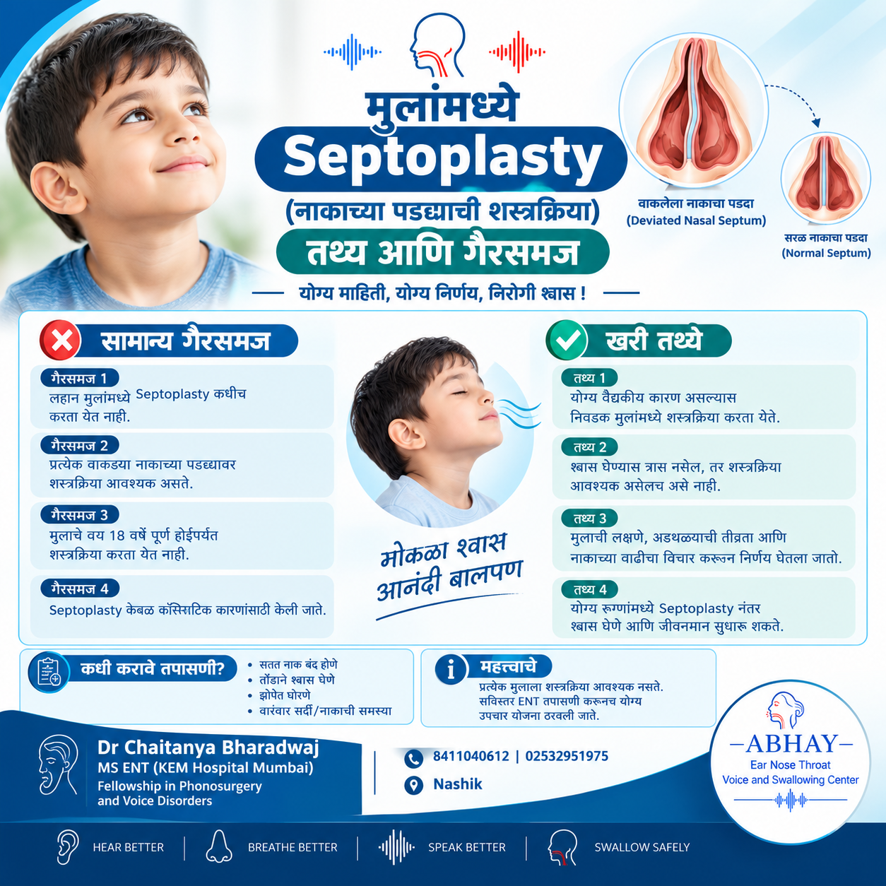 मुलांमध्ये Septoplasty: तथ्य, गैरसमज आणि योग्य वय | ENT Nashik