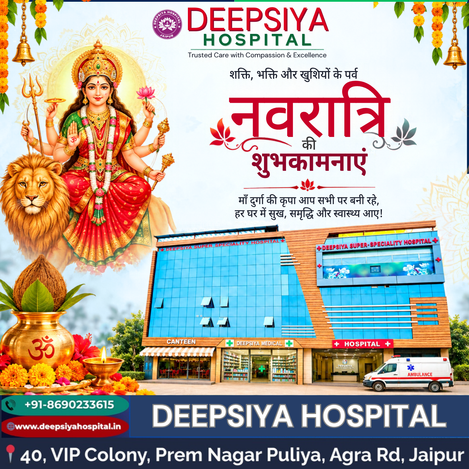 Deepsiya Hospital | Happy Navratri – नवरात्रि की हार्दिक शुभकामनाएं