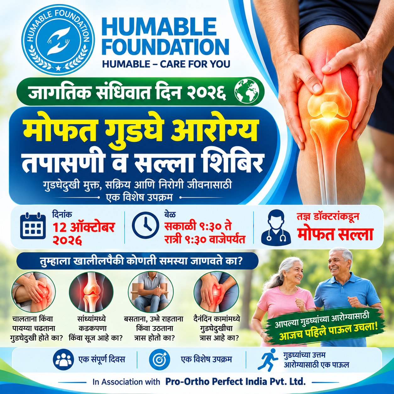 🦵💙 WORLD ARTHRITIS DAY 2026 | HUMABLE FOUNDATION 💙