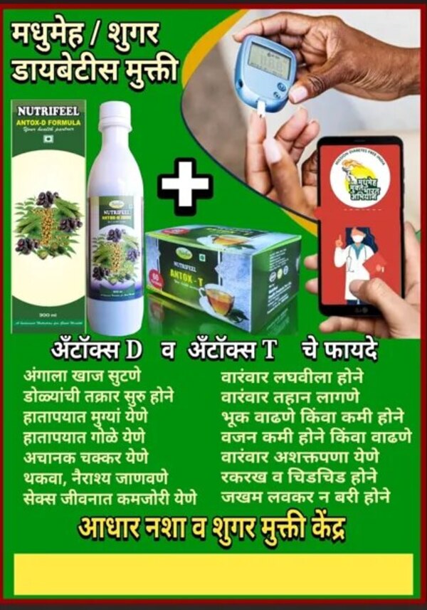What to Know About Antox D Syrup for Diabetic Patients