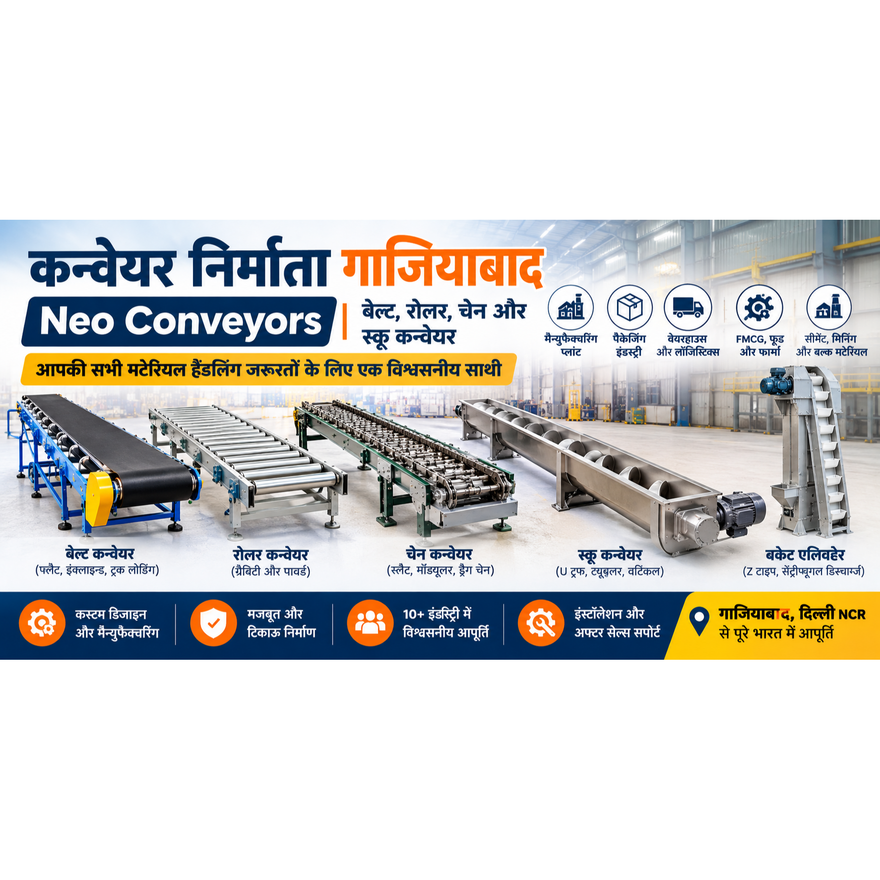कन्वेयर निर्माता गाजियाबाद — Neo Conveyors | बेल्ट, रोलर, चेन और स्क्रू कन्वेयर