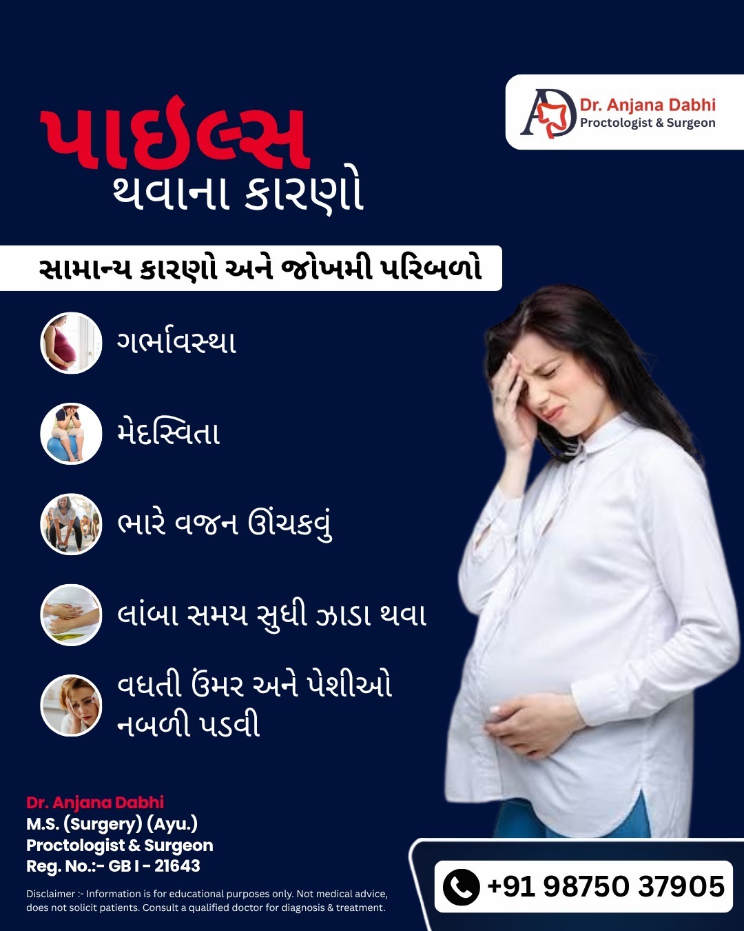 સ્ત્રીઓમાં Piles થવાના કારણો | Piles Awareness for Women