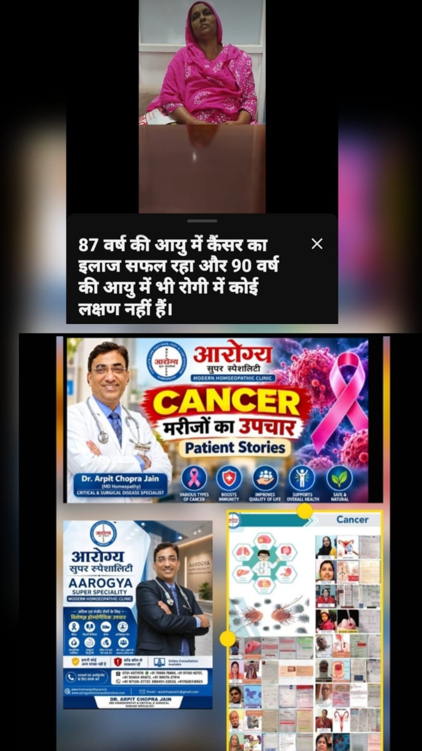 87 वर्ष की आयु में कैंसर का इलाज सफल रहा और 90 वर्ष की आयु में भी रोगी में कोई लक्षण नहीं हैं। Watch...