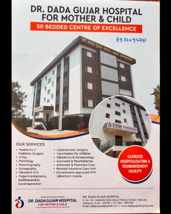 Dr. Dada Gujar Hospital for Mother & Child – 50-Bedded Centre of Excellence in Hadapsar, Pune main image