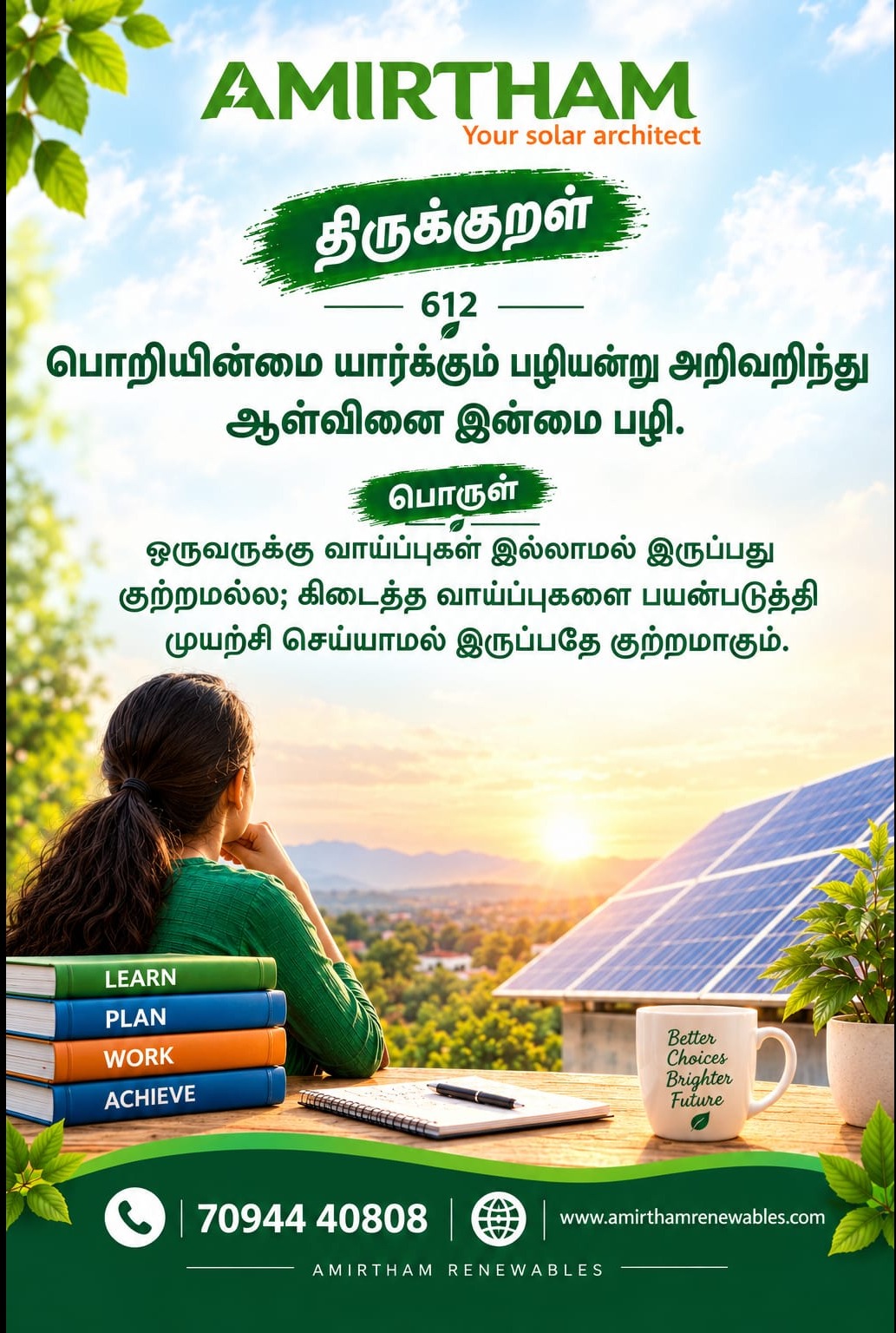 ✨ “பொறியின்மை யார்க்கும் பழியன்று அறிவறிந்து
ஆள்வினை இன்மை பழி.”
🌟 Today's Message:
✅ Recognize th...