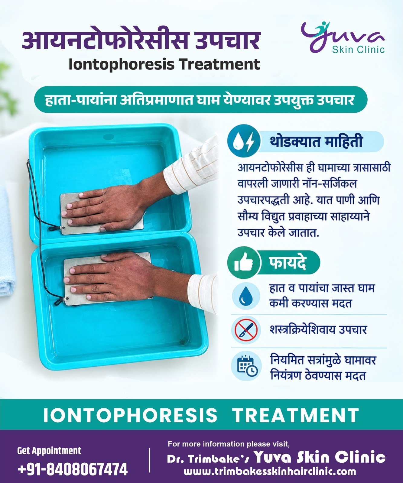 हात आणि पायांना येणाऱ्या अति घामामुळे (Hyperhidrosis) तुम्ही लोकांसोबत हस्तांदोलन करायला किंवा महत्त...