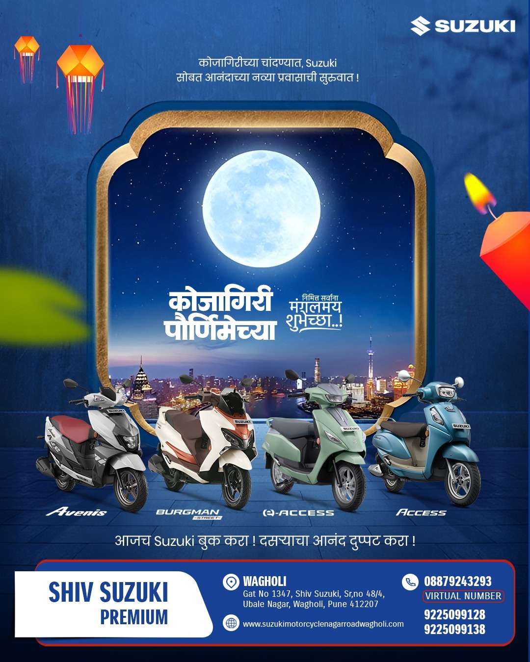 SUZUKI KOJAGIRI PURNIMA SPECIAL | SHIV SUZUKI PREMIUM WAGHOLI PUNE | SUZUKI ACCESS, AVENIS, BURGMAN