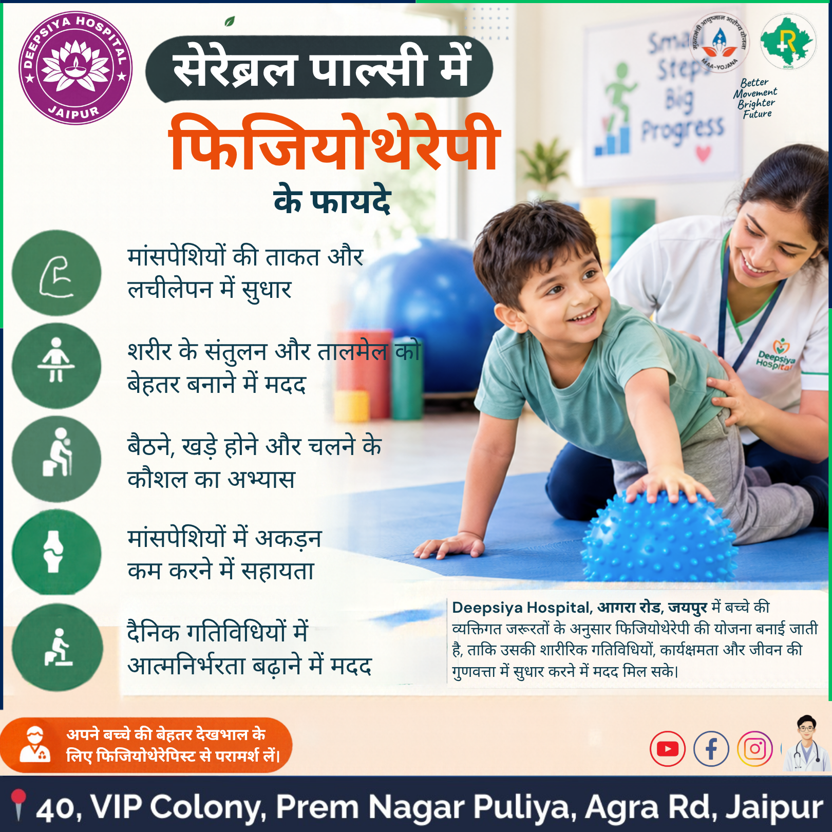 Cerebral Palsy Physiotherapy Benefits in Agra Rd Jaipur | Deepsiya Hospital