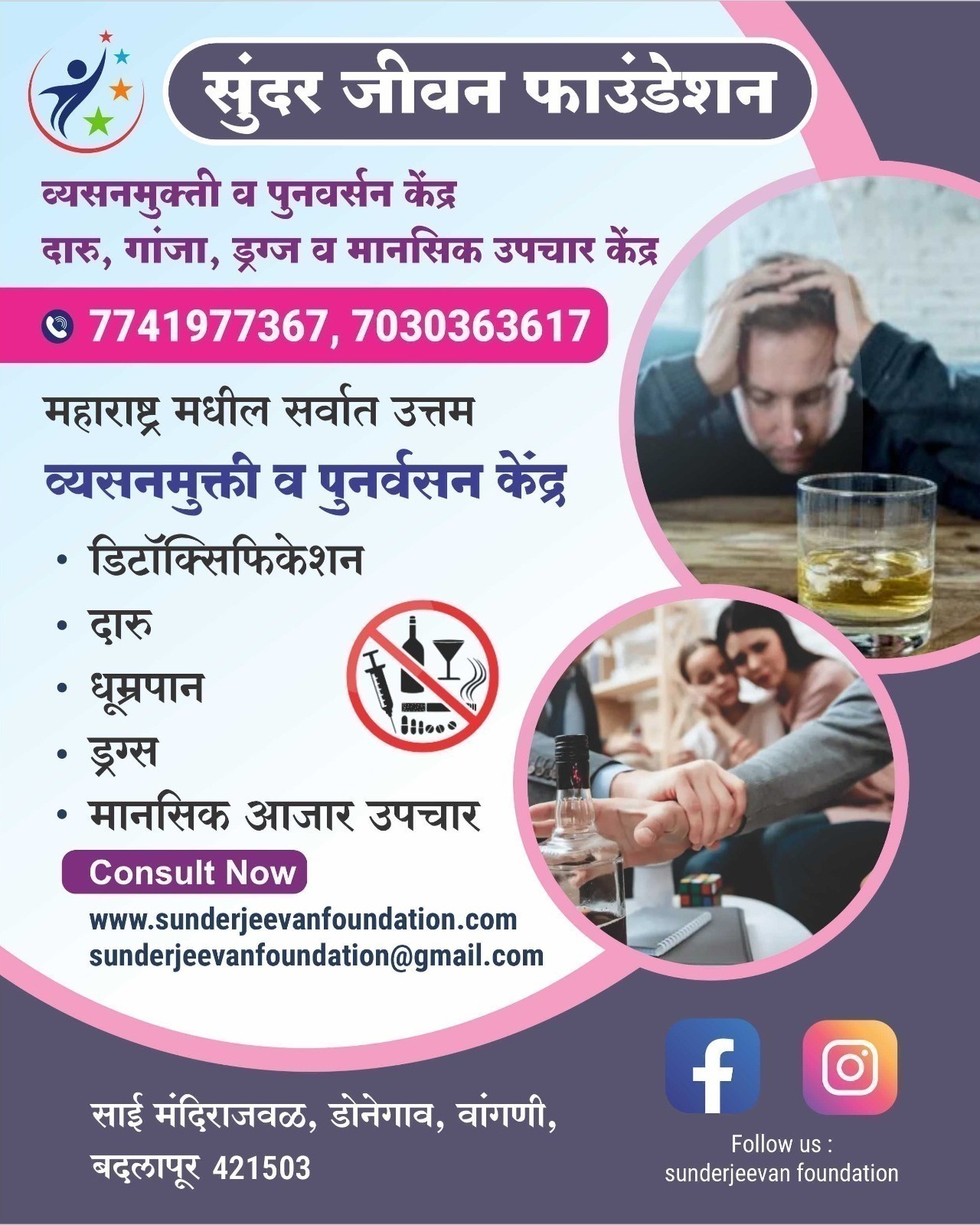 vyasan mukti treatment in mumb