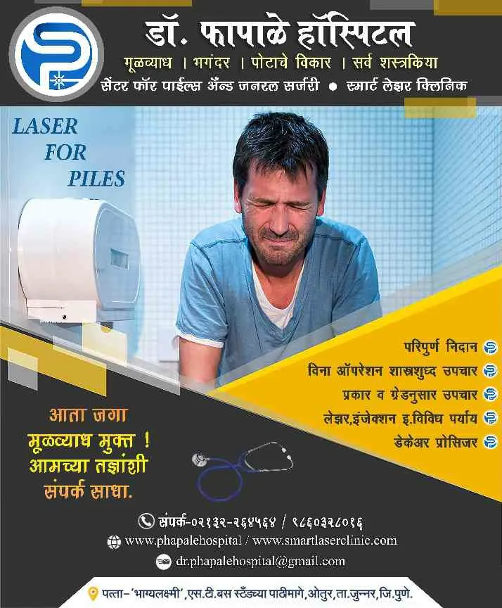 Dr.Phapale Hospital, Otur
Centre for Piles & Gener...