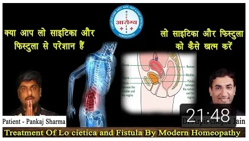 Scietica & Anal Fistula Cured By Dr.Arpit Chopra J...