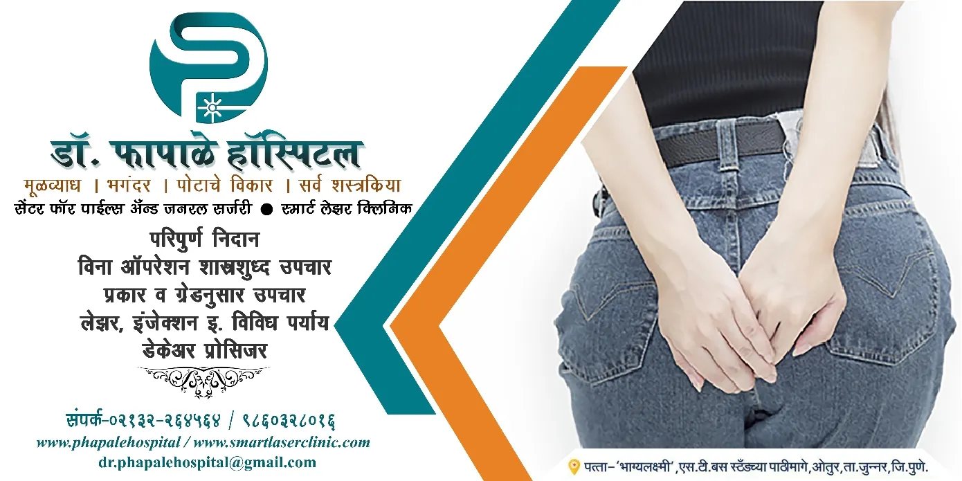 Dr.Phapale Hospital
Centre for Piles & General Sur...