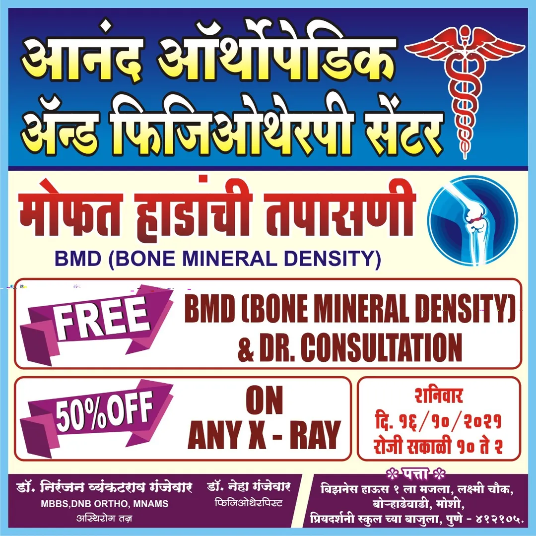 Anand Orthopedic & amp; Physiotherapy Center.
"FR...
