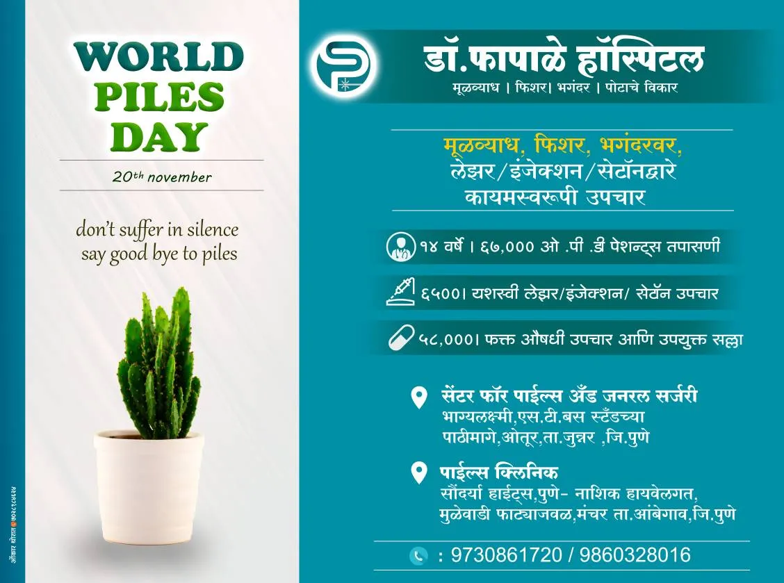 20 November#World Piles Day...
Best piles doc...