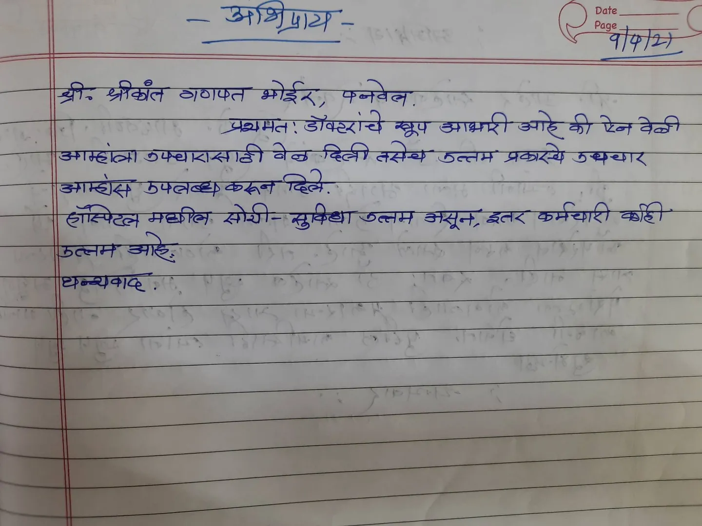 Few success stories of Dr Phapale Hospital...
Cent...