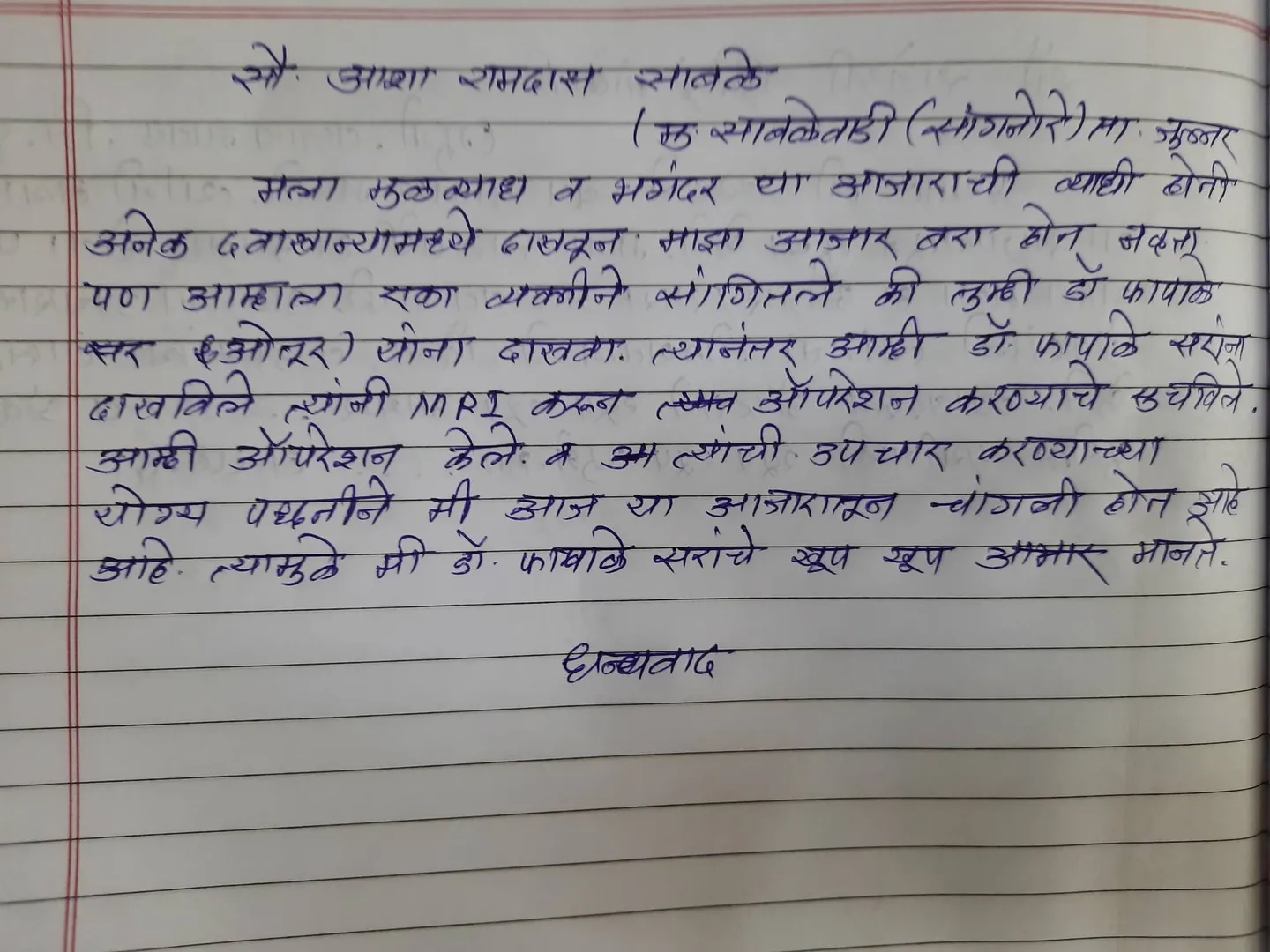 Few success stories of Dr Phapale Hospital...
Cent...