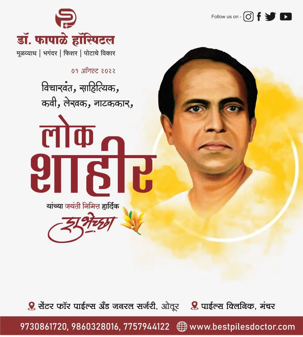 Tukaram Bhaurao Sathe, popularly known as Anna Bha...