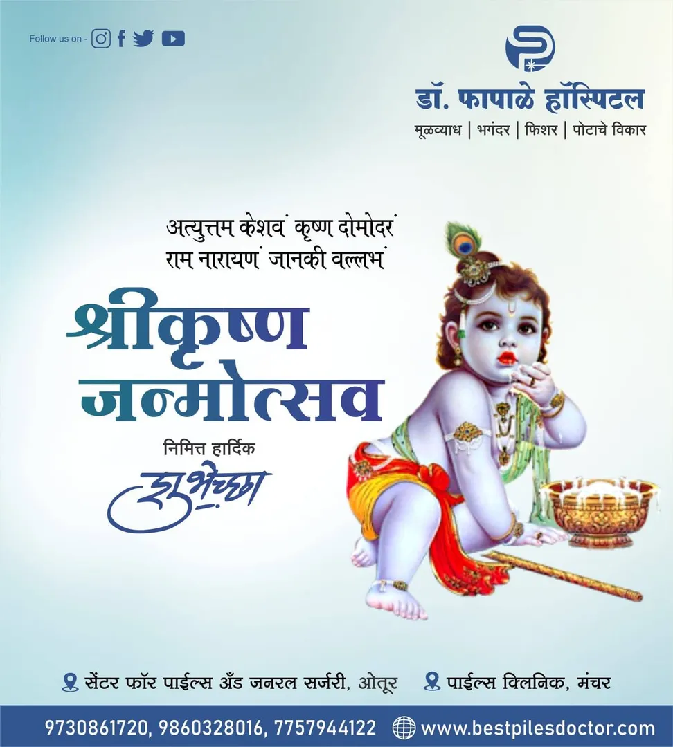Shri Krishna Janmashtami
''Occasion of the birth ...