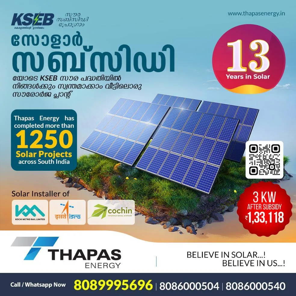 സോളാർ സബ്സിഡിയോടെ KSEB സൗര പദ്ധതിയിൽ നിങ്ങൾക്കും ...