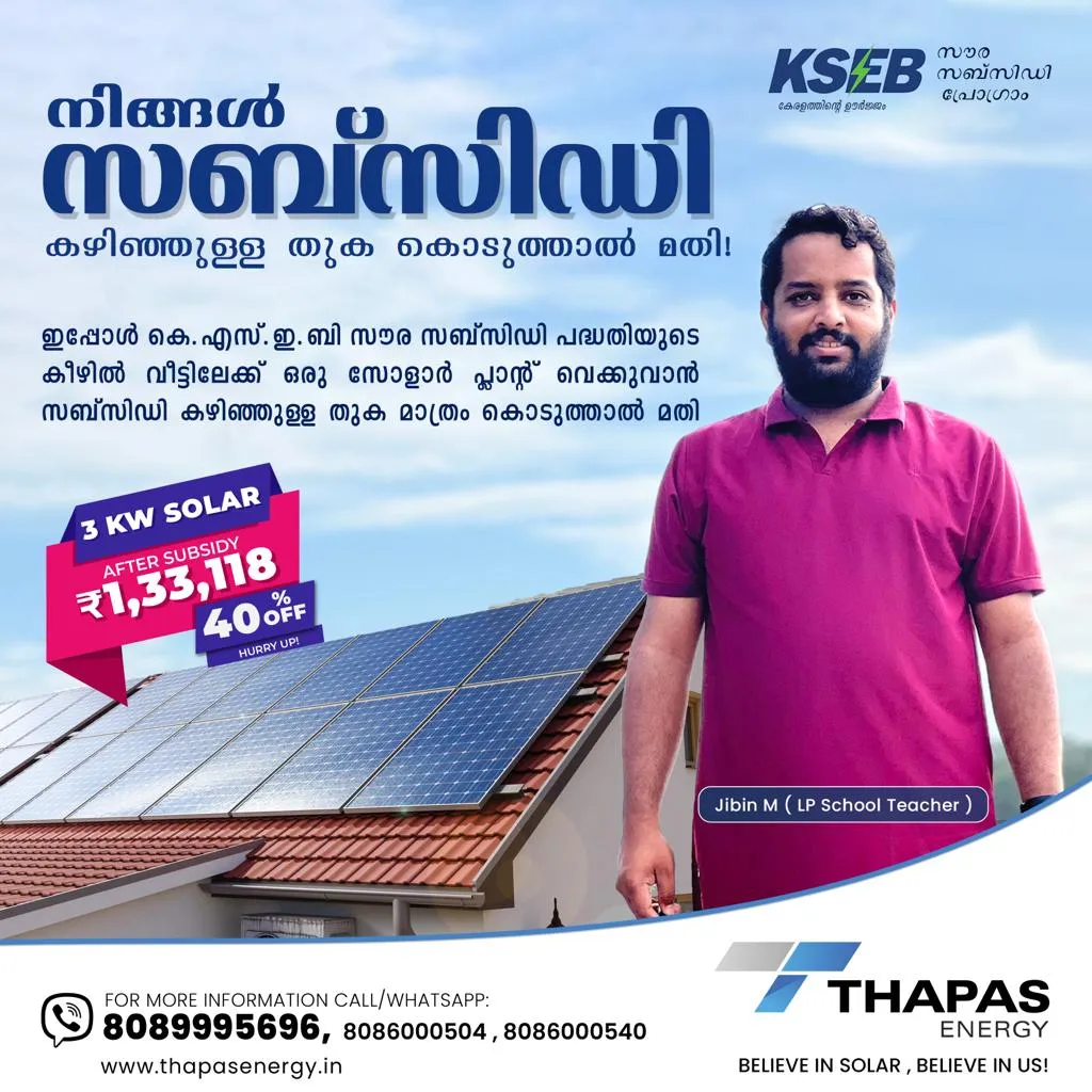 നിങ്ങൾ സബ്സിഡി കഴിഞ്ഞുള്ള തുക കൊടുത്താൽ മതി..
ഇ...