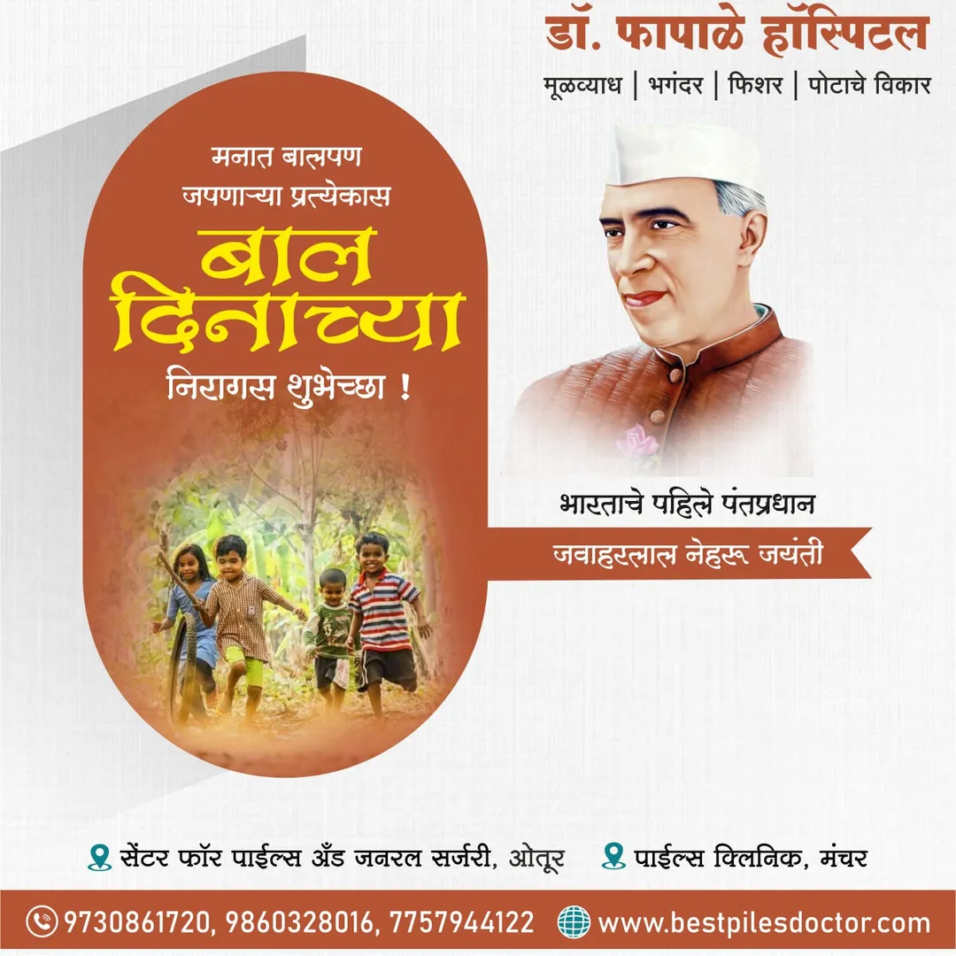 14 नोव्हेंबर ही तारीख स्वतंत्र भारताचे पहिले पंतप्...