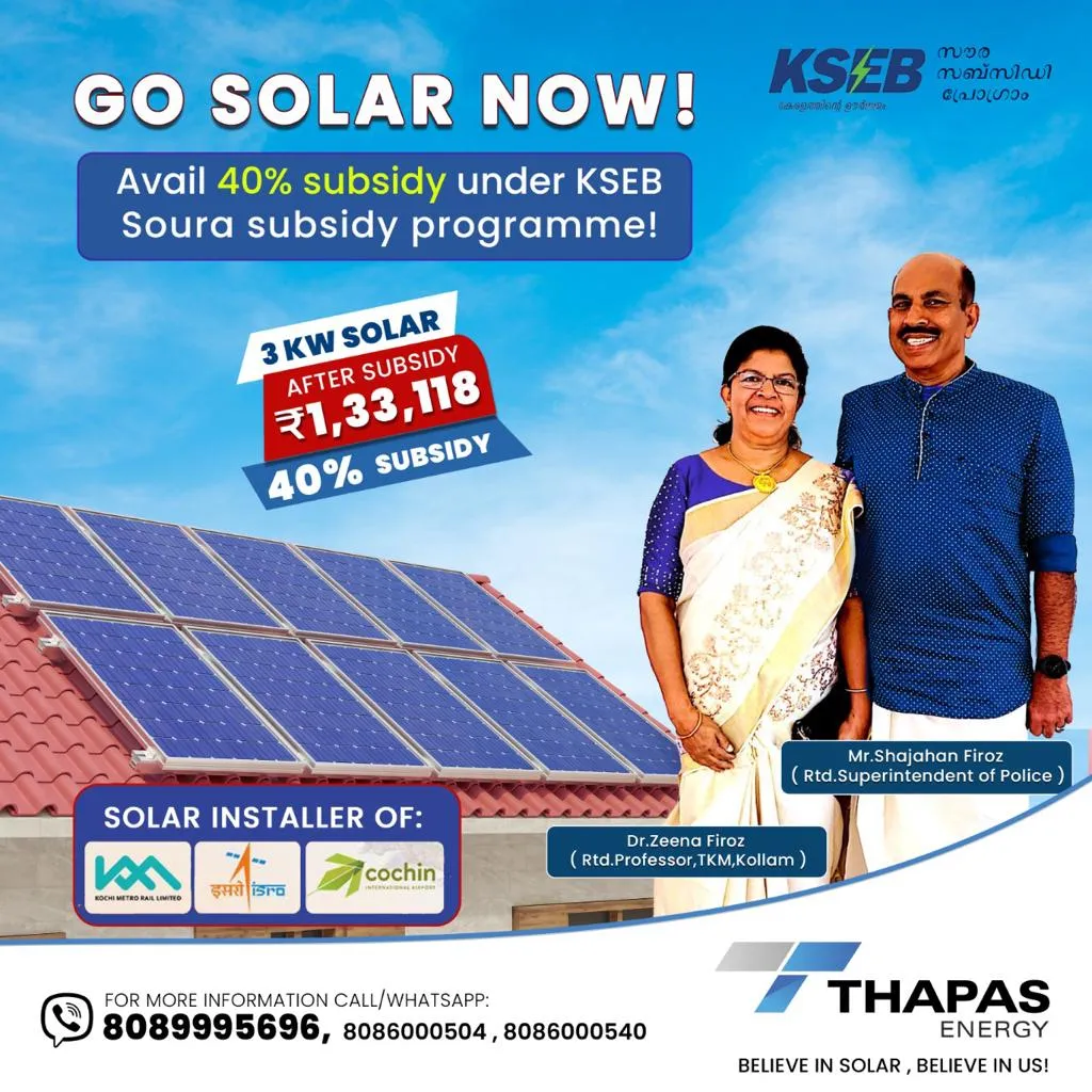 നിങ്ങൾ സബ്സിഡി കഴിഞ്ഞുള്ള തുക കൊടുത്താൽ മതി!
ഇപ്പ...