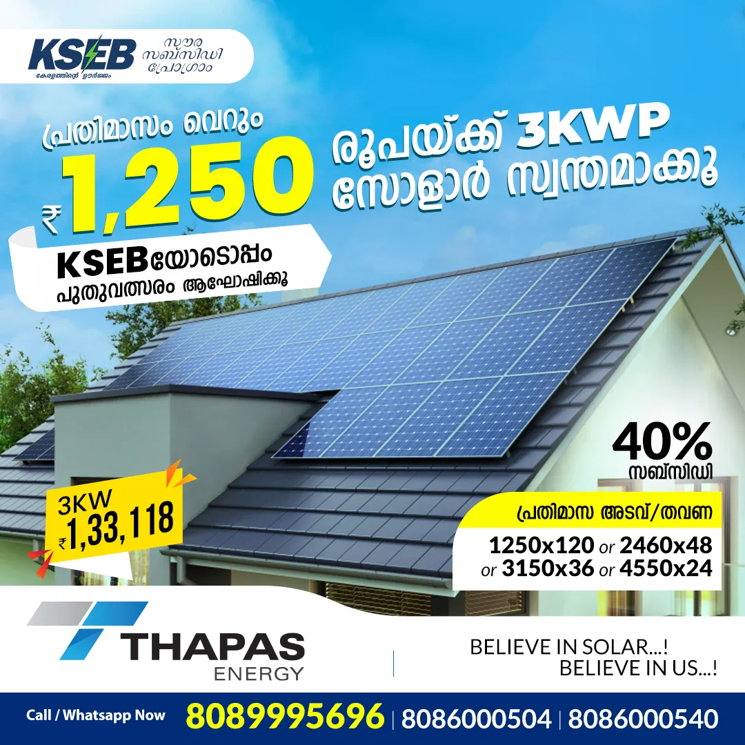 KSEB Soura Subsidy Scheme - Solar Subsidy System
...