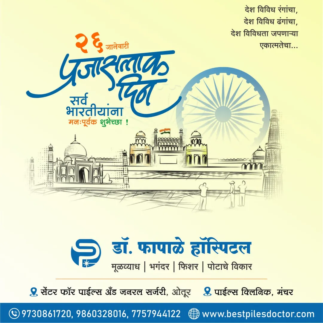 Happy Republic Day....
Piles doctor
Piles docto...
