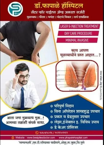 Dr. Phapale Hospital in Otur, Pune is your go-to h...
