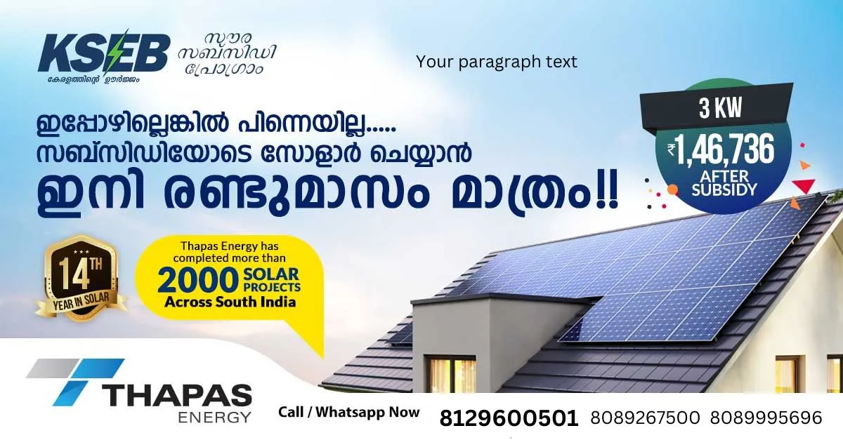 KSEB Soura Subsidy Scheme - Solar Subsidy System
...