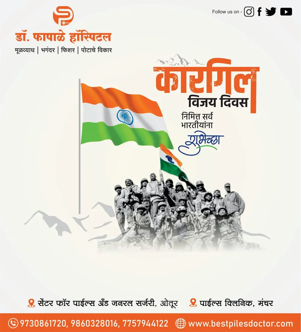 Kargil Vijay Diwas (Hindi: कारगिल विजय दिवस, lit. ...