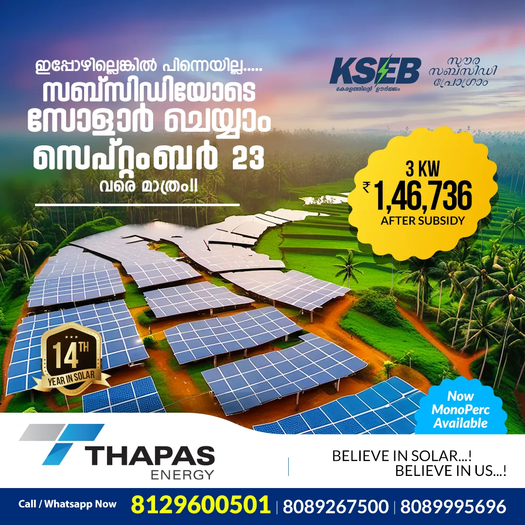 KSEB Soura Subsidy Scheme - Solar Subsidy System
...
