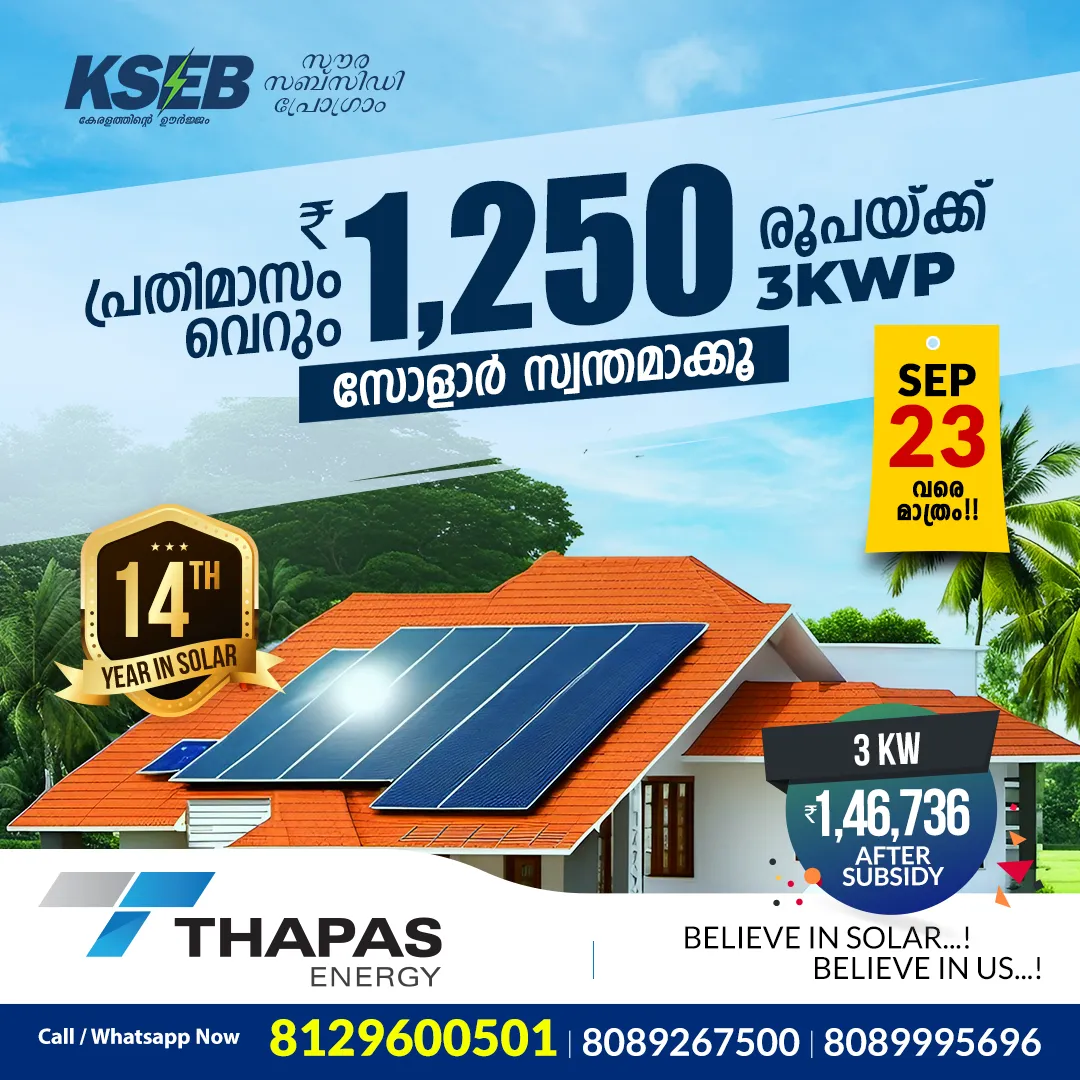 KSEB Soura Subsidy Scheme - Solar Subsidy System
...