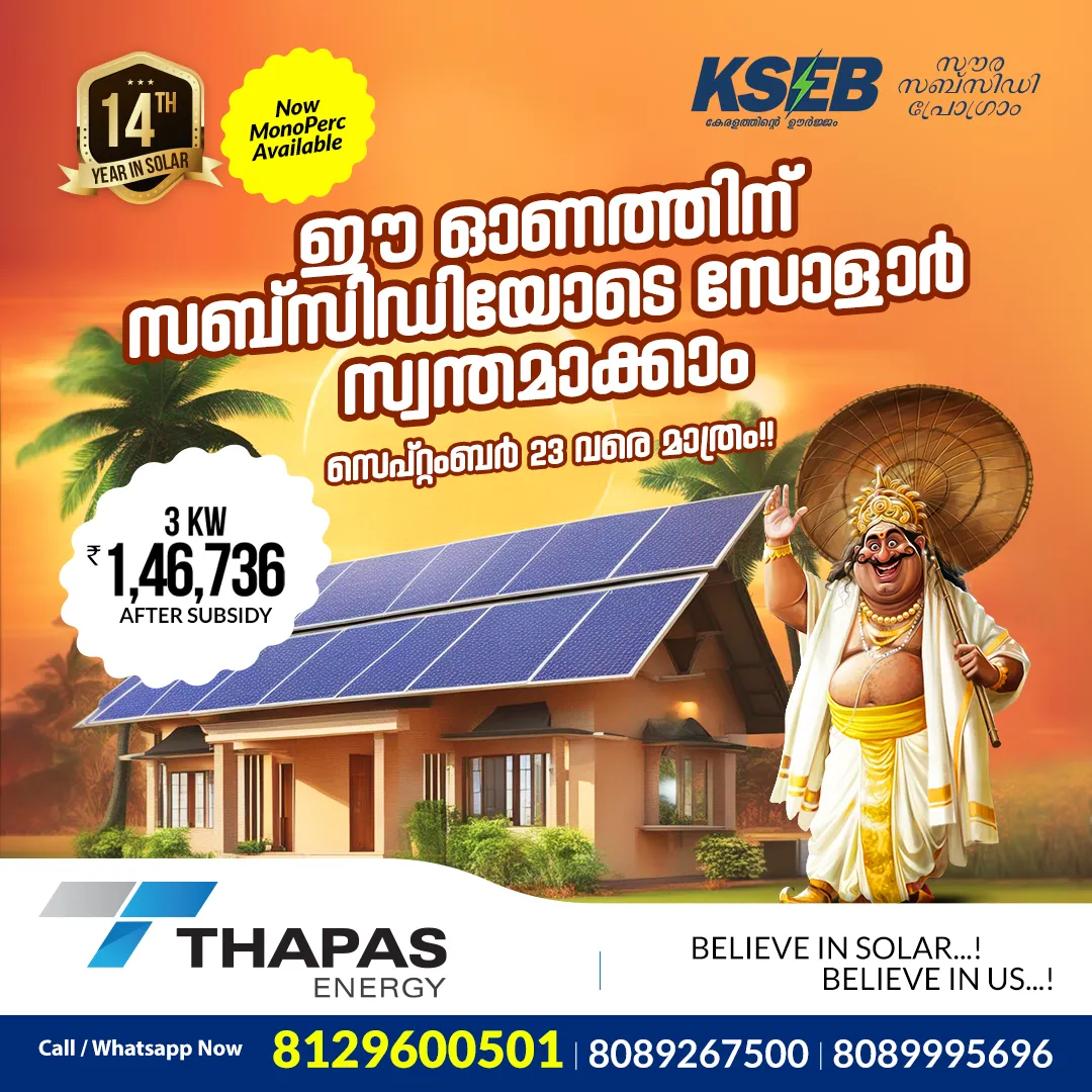 KSEB Soura Subsidy Scheme - Solar Subsidy System
...