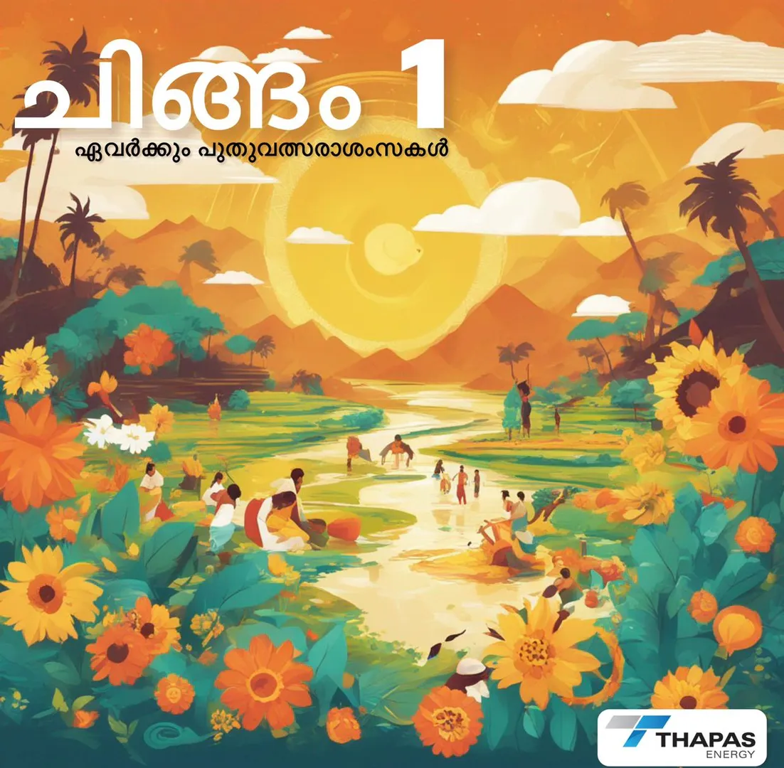 ഇന്ന് ചിങ്ങം ഒന്ന്. .എല്ലാവർക്കും സന്തോഷത്തിന്റെയു...