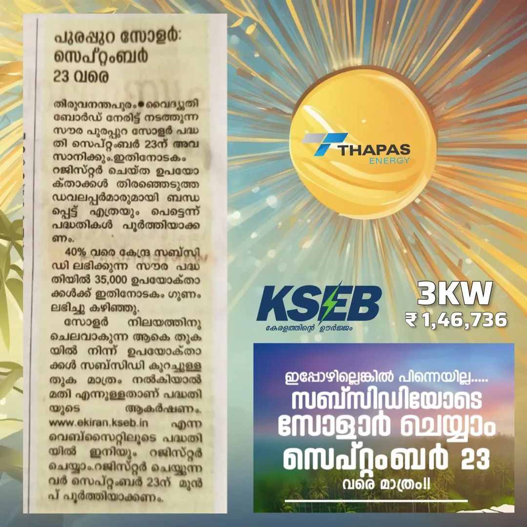 KSEB Soura Subsidy Scheme - Solar Subsidy System
...