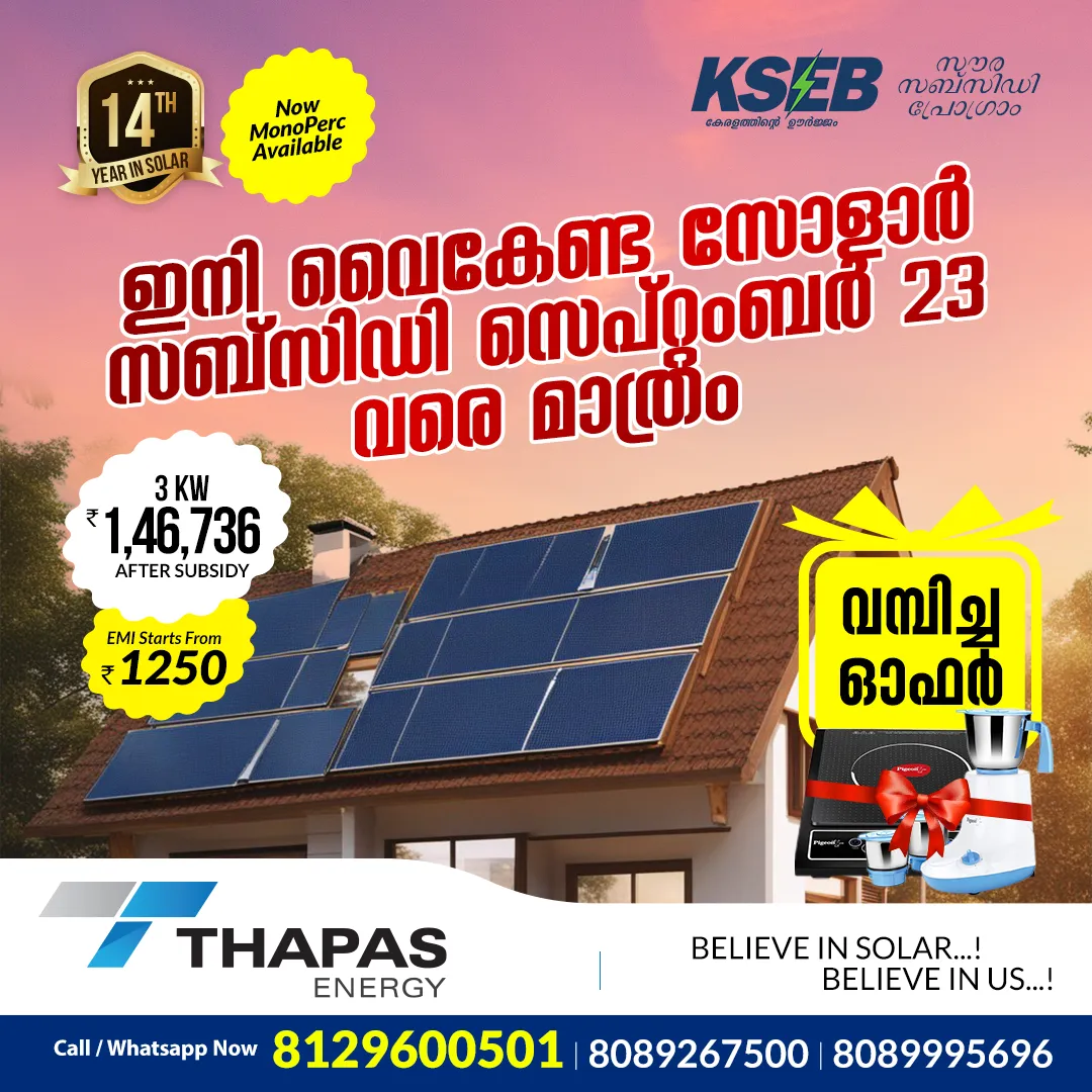 KSEB Soura Subsidy Scheme - Solar Subsidy System
...