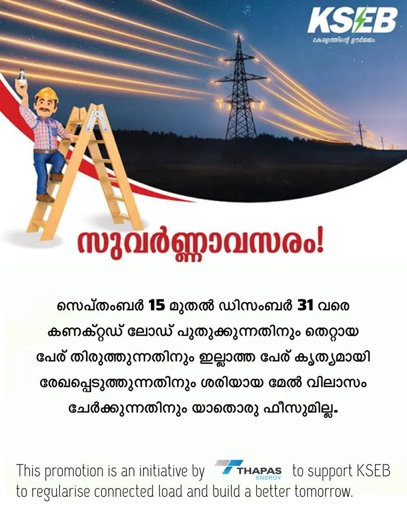 *സുവർണ്ണാവസരം*
സെപ്തംബർ 15 മുതൽ ഡിസംബർ 31 വരെ
എല...