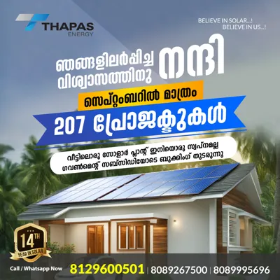 നന്ദി, ഞങ്ങളിൽ വിശ്വാസമർപ്പിച്ച ഓരോ കസ്റ്റമറിനോടും...