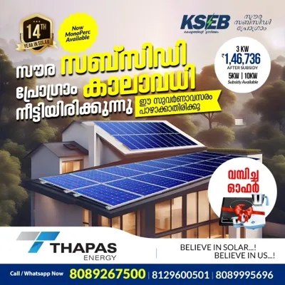 KSEB Soura Subsidy Scheme - Solar Subsidy System
...